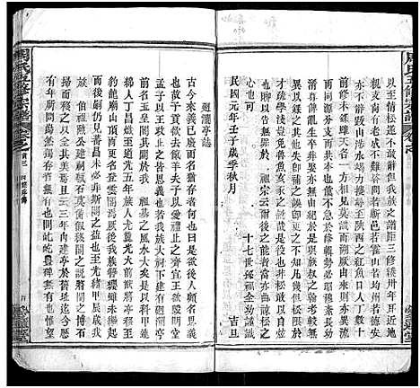 [周]周氏五修族谱_22卷首9卷 (湖北) 周氏五修家谱_三.pdf