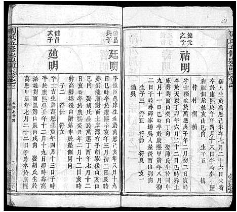 [周]周氏五修族谱_22卷首9卷 (湖北) 周氏五修家谱_十一.pdf