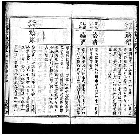 [周]周氏五修族谱_22卷首9卷 (湖北) 周氏五修家谱_二十七.pdf