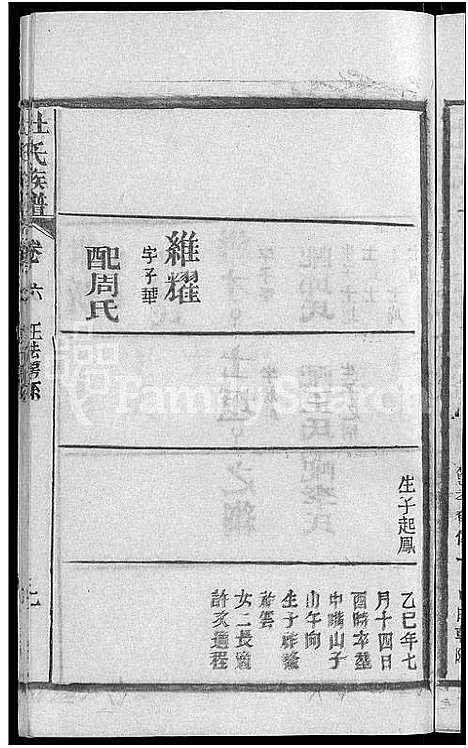 [杜]杜氏族谱_31卷首4卷 (湖北) 杜氏家谱_二.pdf