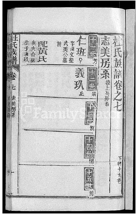 [杜]杜氏族谱_31卷首4卷 (湖北) 杜氏家谱_三.pdf