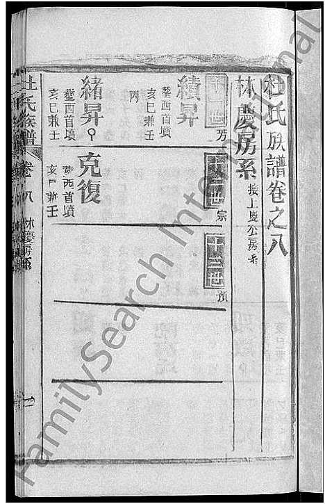 [杜]杜氏族谱_31卷首4卷 (湖北) 杜氏家谱_四.pdf