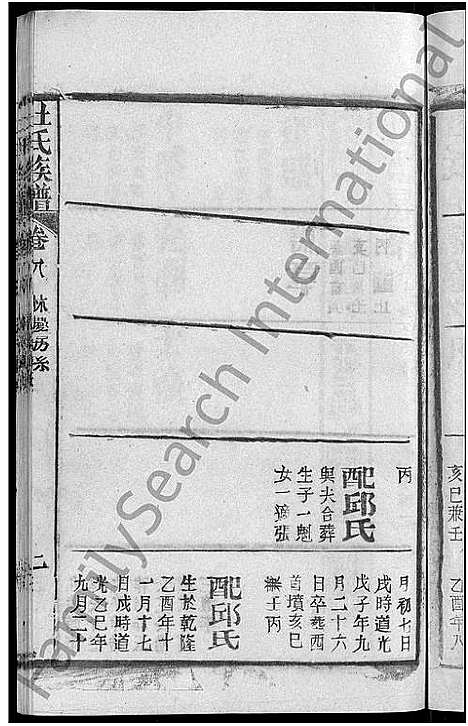 [杜]杜氏族谱_31卷首4卷 (湖北) 杜氏家谱_四.pdf