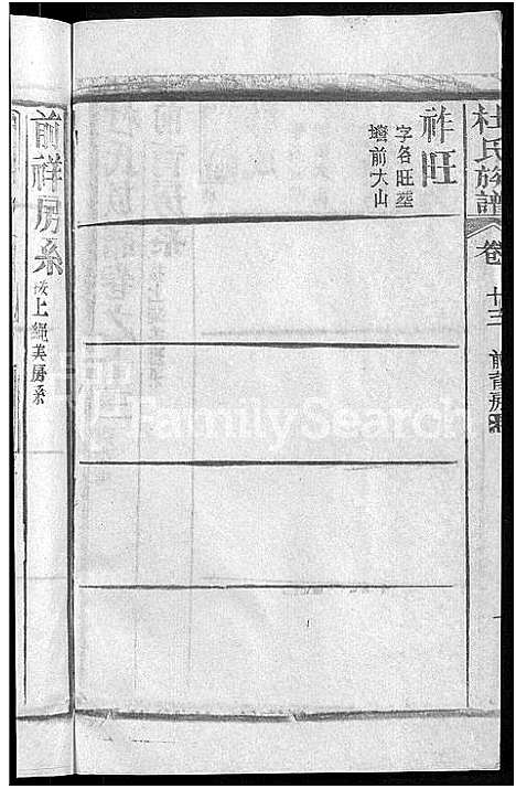 [杜]杜氏族谱_31卷首4卷 (湖北) 杜氏家谱_九.pdf