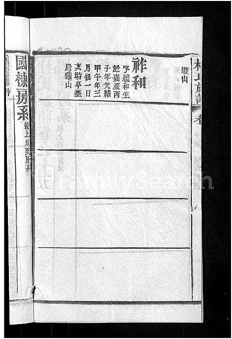 [杜]杜氏族谱_31卷首4卷 (湖北) 杜氏家谱_十一.pdf