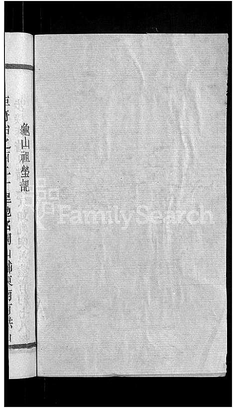 [杜]杜氏族谱_31卷首4卷 (湖北) 杜氏家谱_十二.pdf