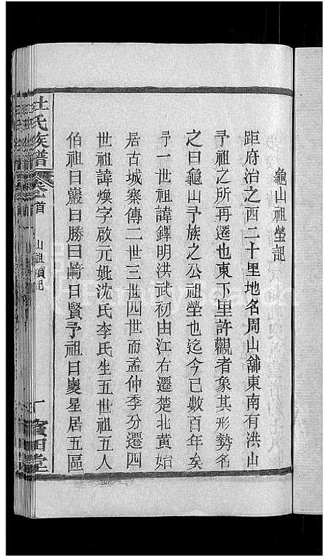 [杜]杜氏族谱_31卷首4卷 (湖北) 杜氏家谱_十二.pdf