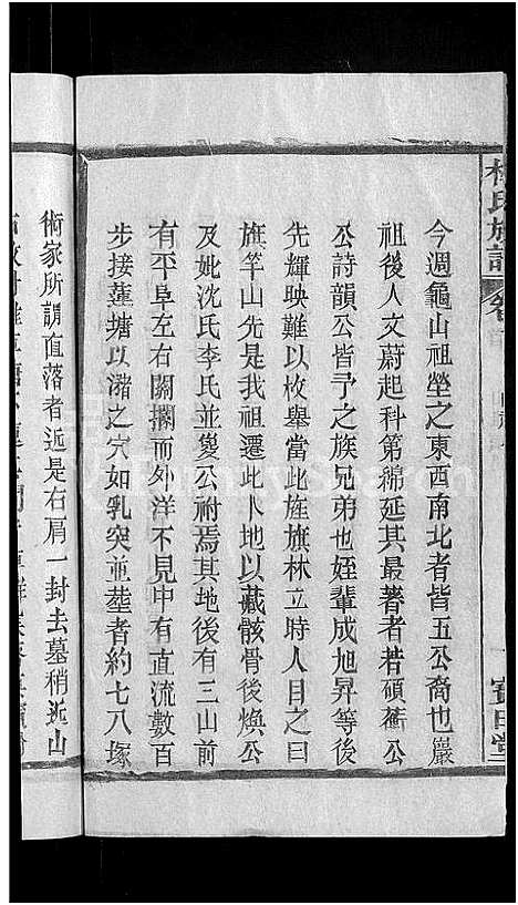 [杜]杜氏族谱_31卷首4卷 (湖北) 杜氏家谱_十二.pdf