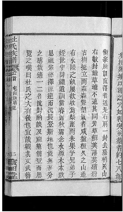 [杜]杜氏族谱_31卷首4卷 (湖北) 杜氏家谱_十二.pdf