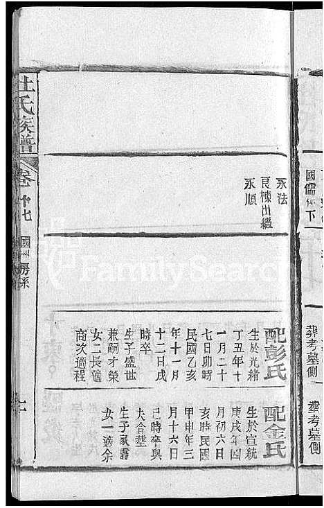 [杜]杜氏族谱_31卷首4卷 (湖北) 杜氏家谱_十四.pdf