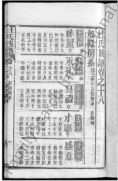 [杜]杜氏族谱_31卷首4卷 (湖北) 杜氏家谱_十五.pdf