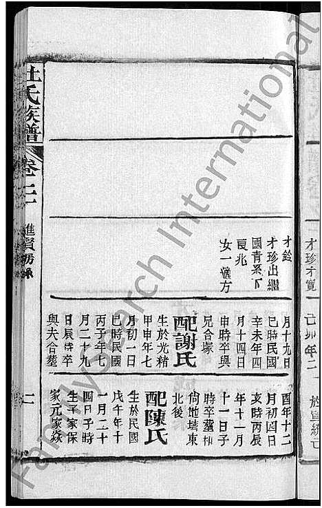 [杜]杜氏族谱_31卷首4卷 (湖北) 杜氏家谱_十八.pdf