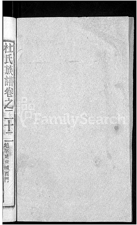 [杜]杜氏族谱_31卷首4卷 (湖北) 杜氏家谱_十九.pdf