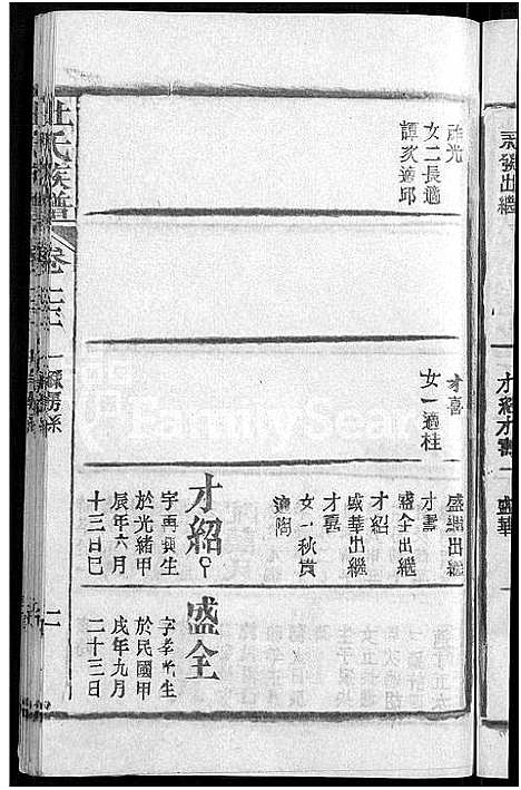 [杜]杜氏族谱_31卷首4卷 (湖北) 杜氏家谱_十九.pdf