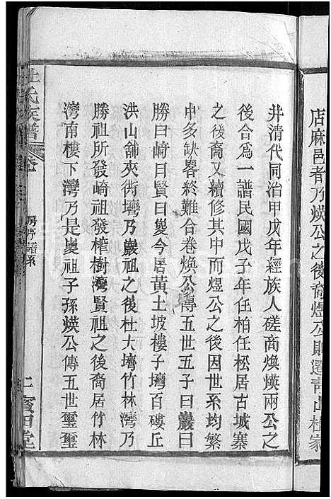 [杜]杜氏族谱_31卷首4卷 (湖北) 杜氏家谱_二十.pdf