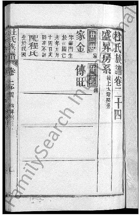 [杜]杜氏族谱_31卷首4卷 (湖北) 杜氏家谱_二十一.pdf