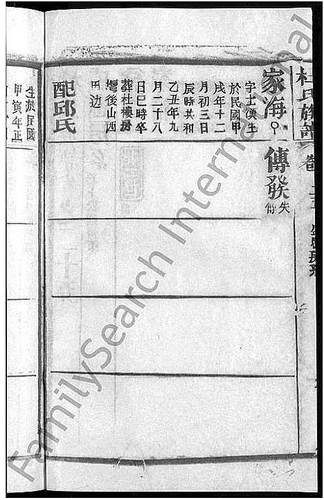 [杜]杜氏族谱_31卷首4卷 (湖北) 杜氏家谱_二十二.pdf