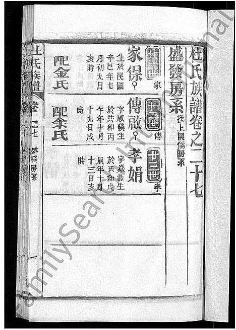 [杜]杜氏族谱_31卷首4卷 (湖北) 杜氏家谱_二十五.pdf