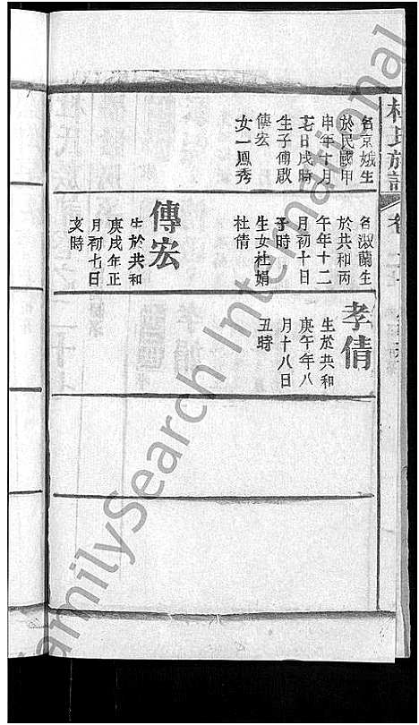 [杜]杜氏族谱_31卷首4卷 (湖北) 杜氏家谱_二十五.pdf