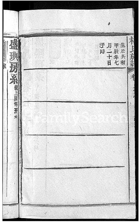 [杜]杜氏族谱_31卷首4卷 (湖北) 杜氏家谱_二十六.pdf