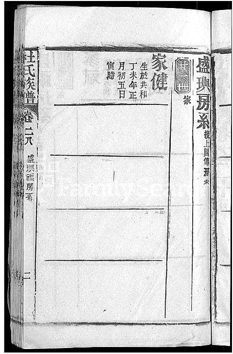 [杜]杜氏族谱_31卷首4卷 (湖北) 杜氏家谱_二十六.pdf