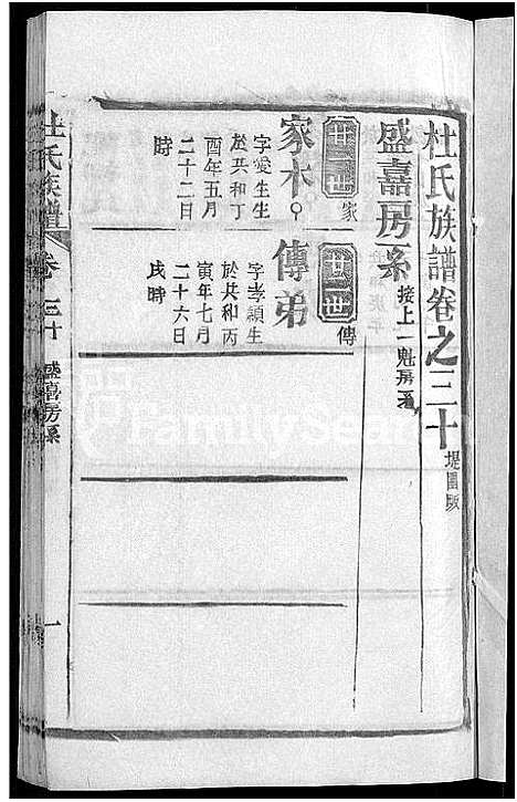 [杜]杜氏族谱_31卷首4卷 (湖北) 杜氏家谱_二十八.pdf