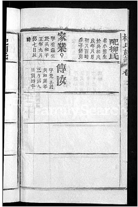 [杜]杜氏族谱_31卷首4卷 (湖北) 杜氏家谱_二十八.pdf