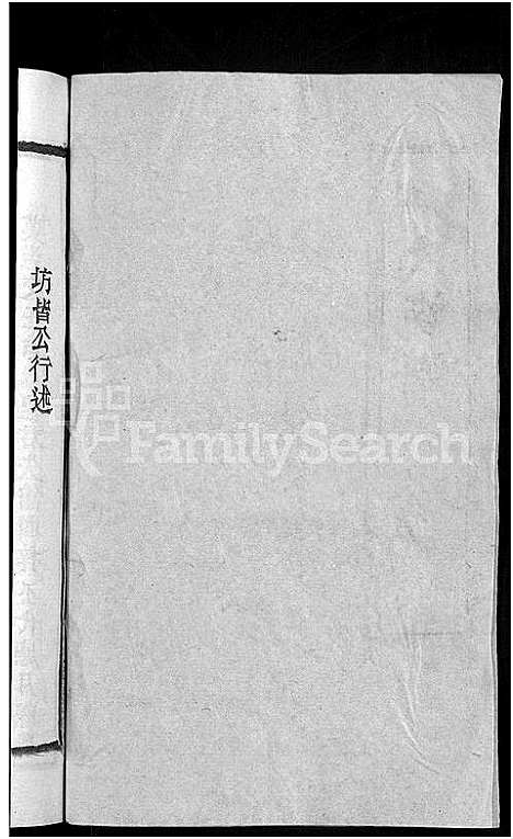 [杜]杜氏族谱_31卷首4卷 (湖北) 杜氏家谱_三十.pdf