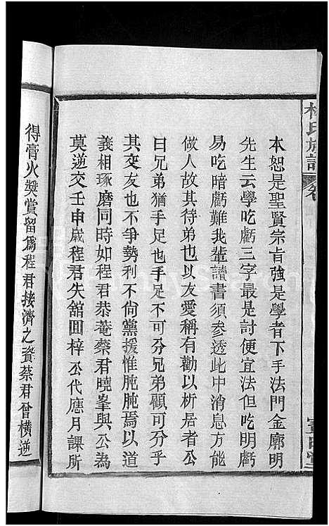 [杜]杜氏族谱_31卷首4卷 (湖北) 杜氏家谱_三十.pdf