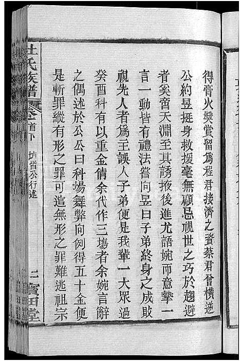 [杜]杜氏族谱_31卷首4卷 (湖北) 杜氏家谱_三十.pdf