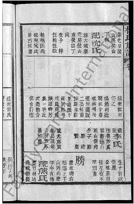 [杜]杜氏族谱_31卷首4卷 (湖北) 杜氏家谱_三十一.pdf