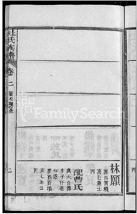 [杜]杜氏族谱_31卷首4卷 (湖北) 杜氏家谱_三十二.pdf