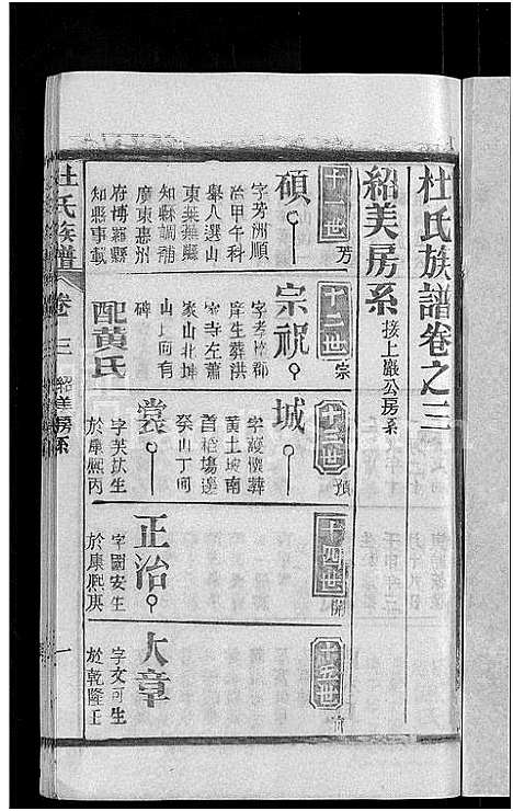 [杜]杜氏族谱_31卷首4卷 (湖北) 杜氏家谱_三十三.pdf