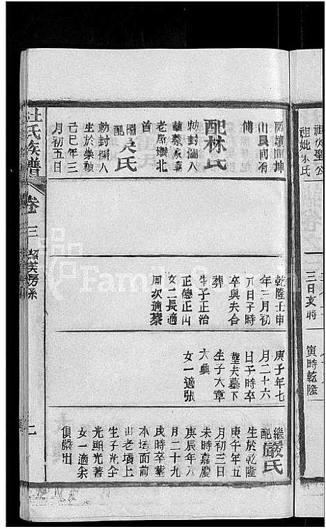 [杜]杜氏族谱_31卷首4卷 (湖北) 杜氏家谱_三十三.pdf