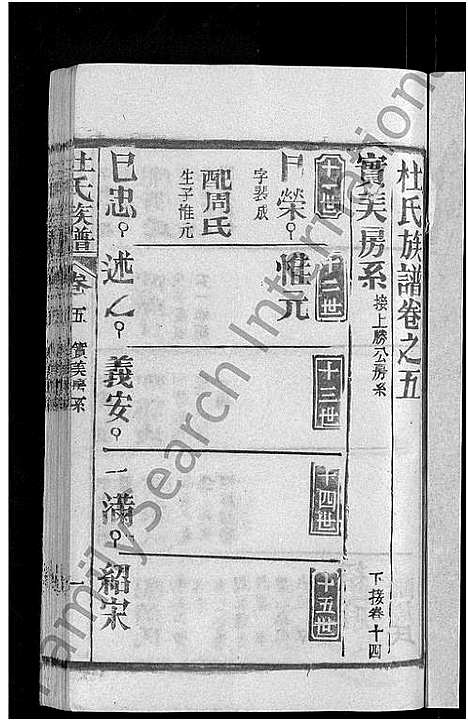 [杜]杜氏族谱_31卷首4卷 (湖北) 杜氏家谱_三十五.pdf