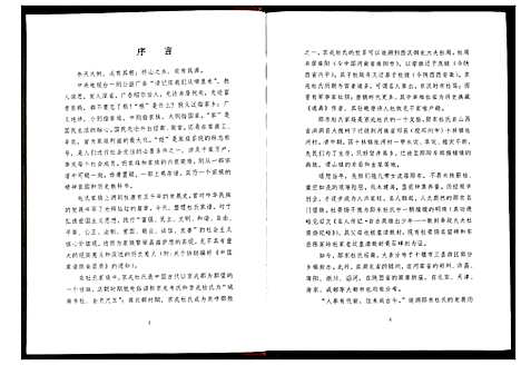 [杜]郧东杜氏宗谱 (湖北) 郧东杜氏家谱.pdf