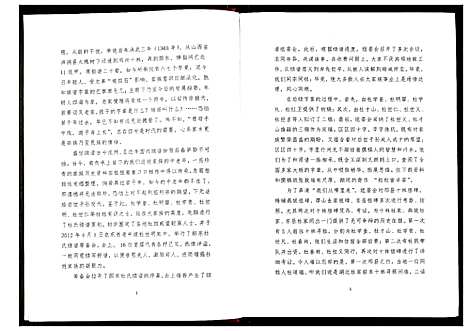 [杜]郧东杜氏宗谱 (湖北) 郧东杜氏家谱.pdf