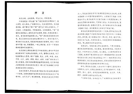 [杜]郧东杜氏宗谱_不分卷 (湖北) 郧东杜氏家谱.pdf