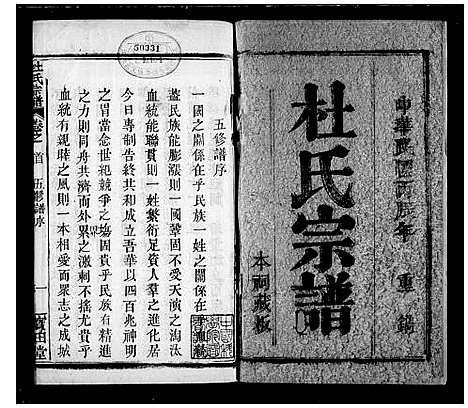 [杜]杜氏宗谱_12卷-黄冈杜氏族谱 (湖北) 杜氏家谱.pdf