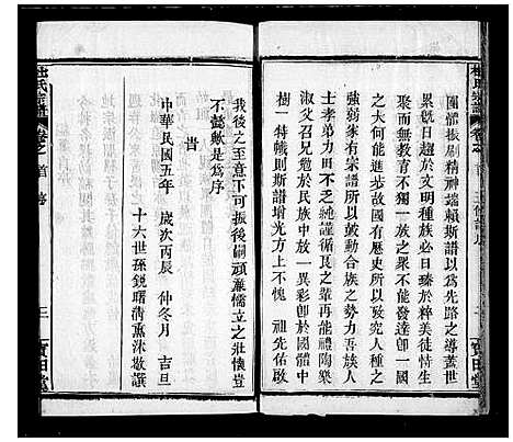 [杜]杜氏宗谱_12卷-黄冈杜氏族谱 (湖北) 杜氏家谱.pdf