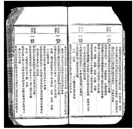 [朱]朱氏五修宗谱 (湖北) 朱氏五修家谱_十一.pdf