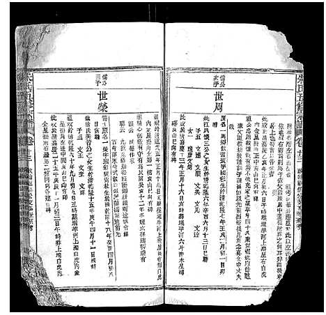 [朱]朱氏五修宗谱 (湖北) 朱氏五修家谱_十三.pdf