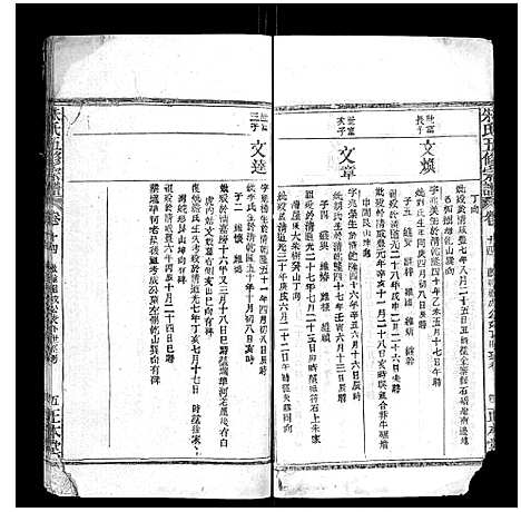 [朱]朱氏五修宗谱 (湖北) 朱氏五修家谱_十四.pdf