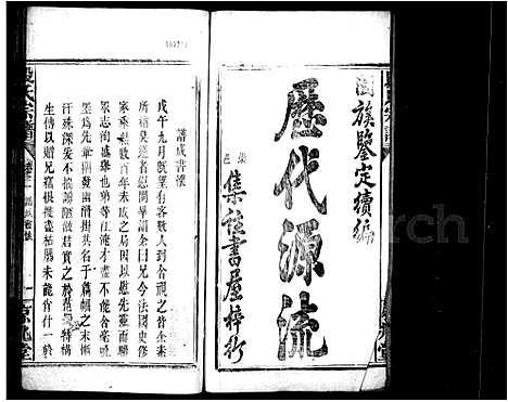 [段]段氏宗谱_42卷首末各1卷 (湖北) 段氏家谱.pdf