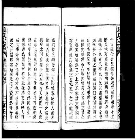 [段]段氏宗谱_42卷首末各1卷 (湖北) 段氏家谱.pdf