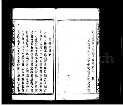 [段]段氏宗谱_42卷首末各1卷 (湖北) 段氏家谱.pdf