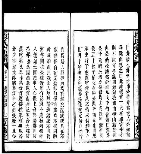 [段]段氏宗谱_42卷首末各1卷 (湖北) 段氏家谱.pdf