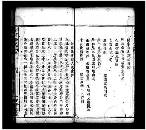 [朱]朱氏四修宗谱_卷数不详-Zhu Shi Si Xiu (湖北) 朱氏四修家谱_二.pdf