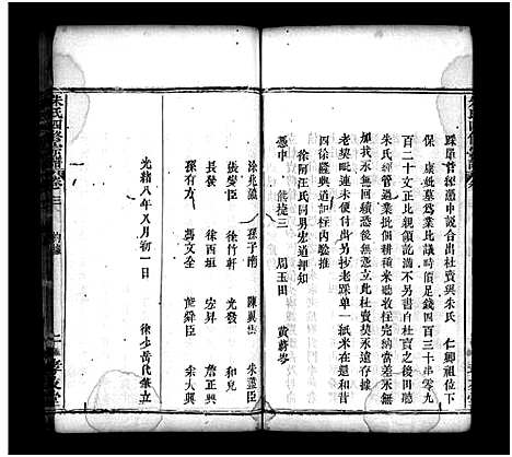 [朱]朱氏四修宗谱_卷数不详-Zhu Shi Si Xiu (湖北) 朱氏四修家谱_二.pdf