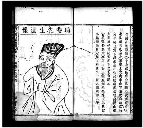 [朱]朱氏四修宗谱_卷数不详-Zhu Shi Si Xiu (湖北) 朱氏四修家谱_三.pdf